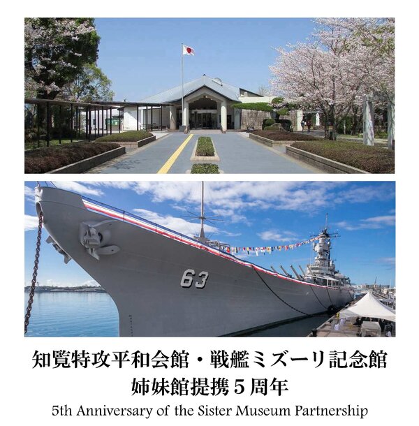 姉妹館提携5周年パネル.jpg