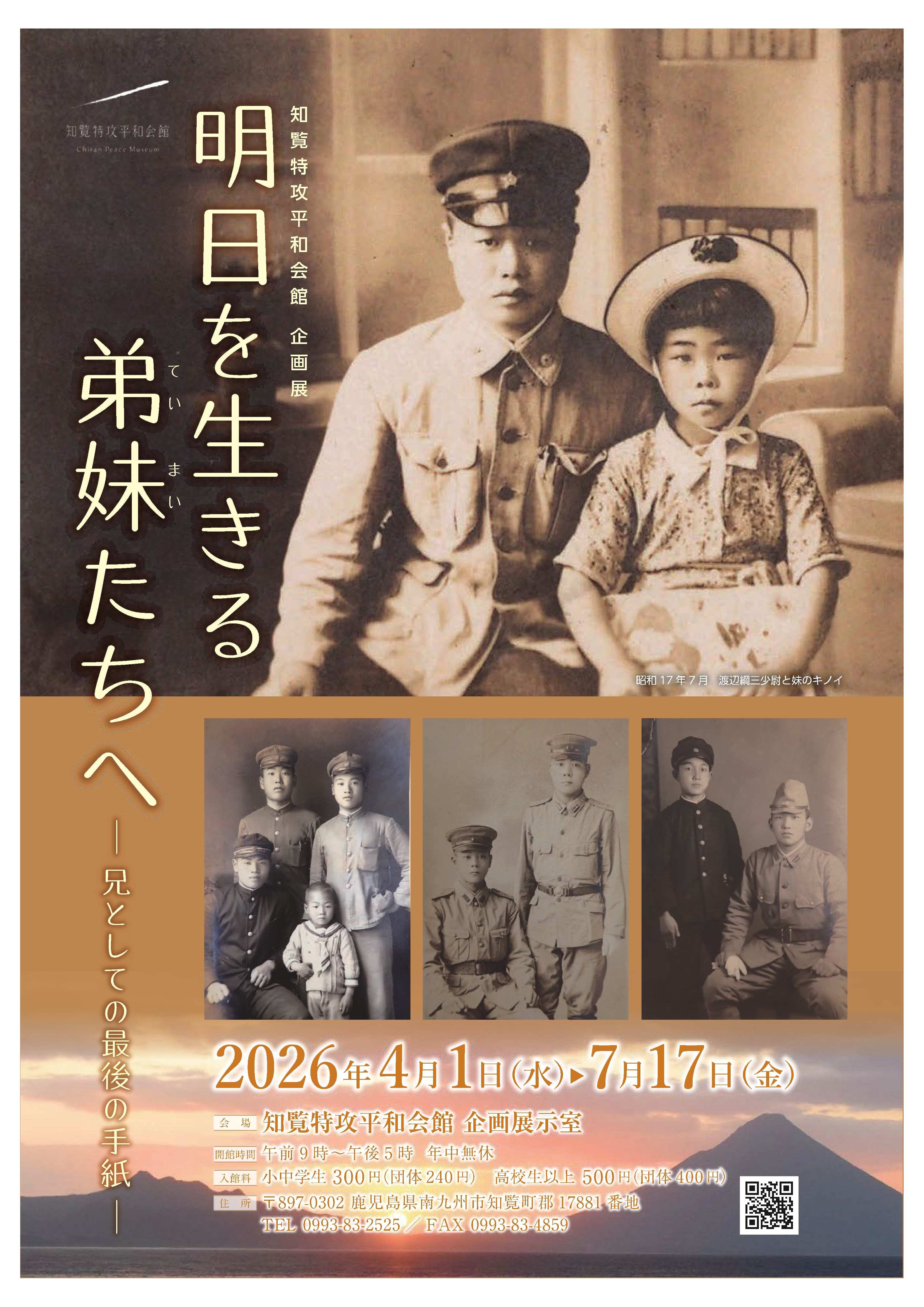 明日を生きる弟妹たちへ<br>-兄としての最後の手紙-