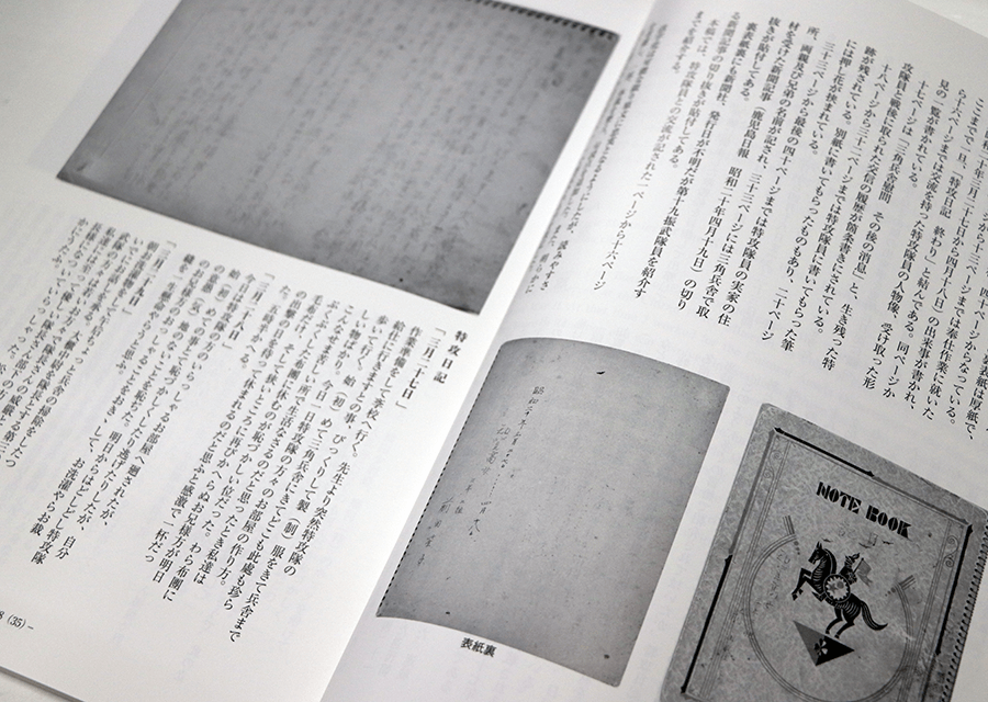 知覧特攻平和会館紀要　第１号２