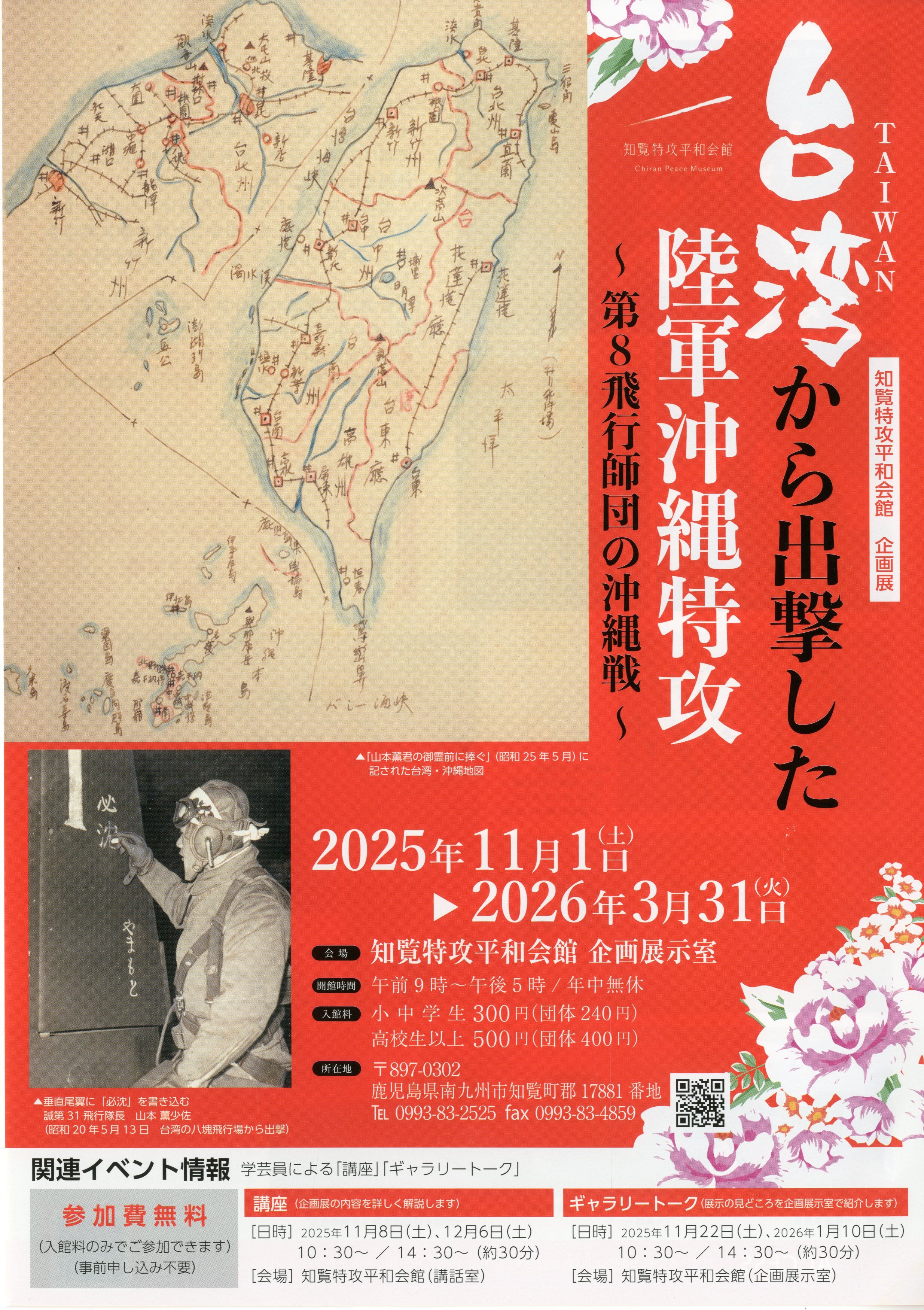 台湾から出撃した陸軍沖縄特攻<br>~第8飛行師団の沖縄戦~