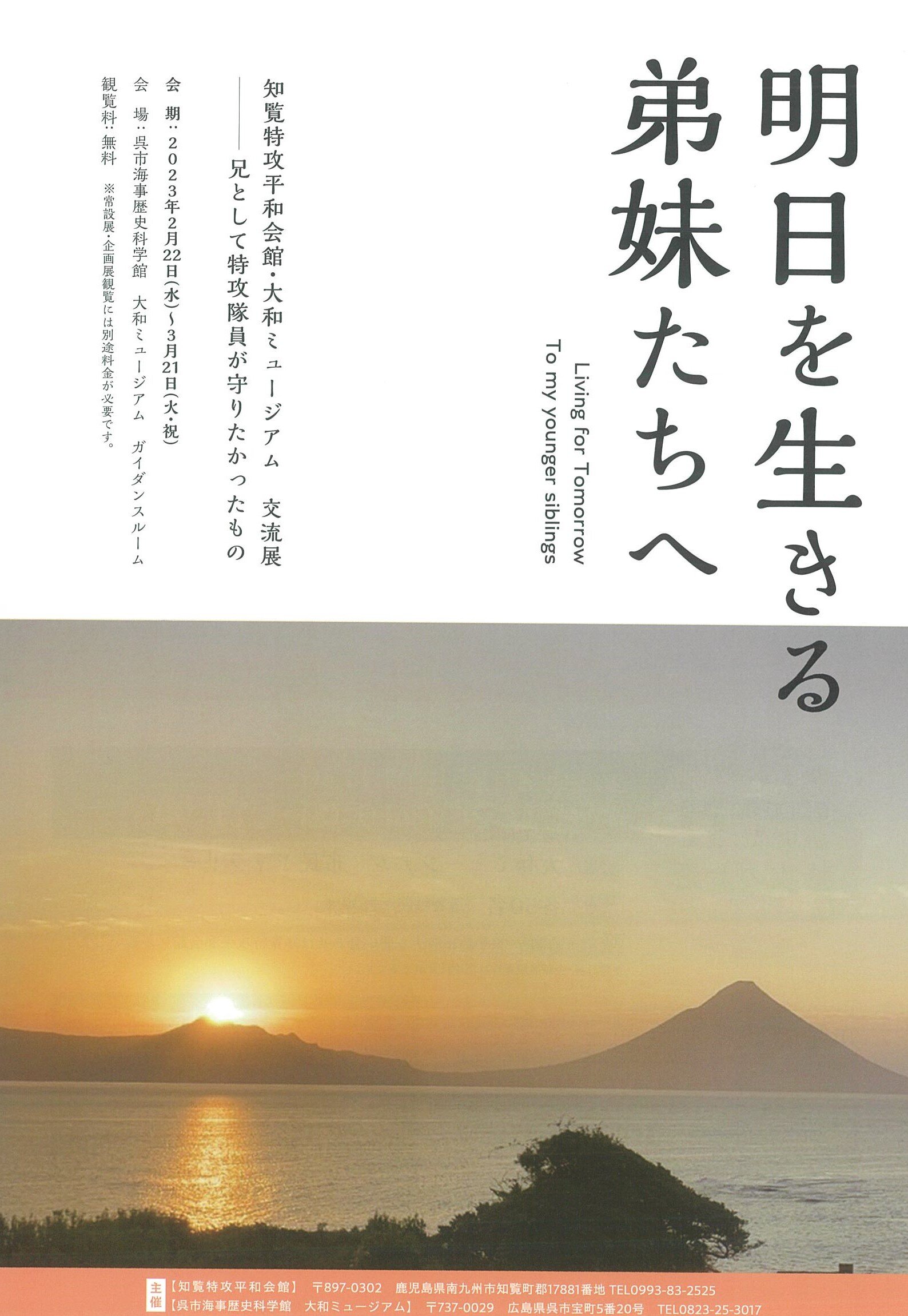 明日を生きる弟妹たちへ<br>― 兄として特攻隊員が守りたかったもの　