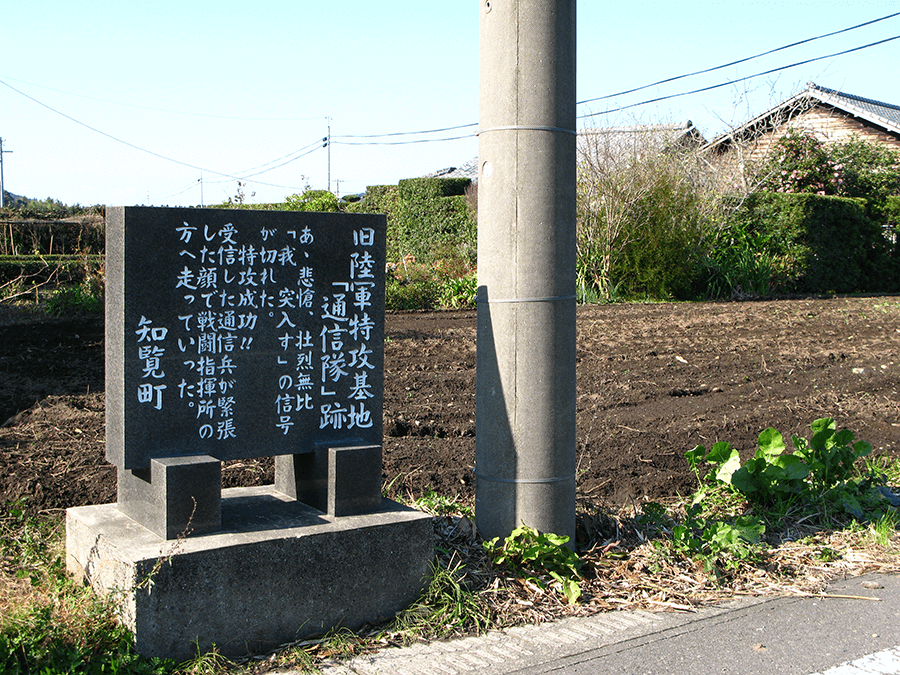 対空無線通信施設跡(石碑)