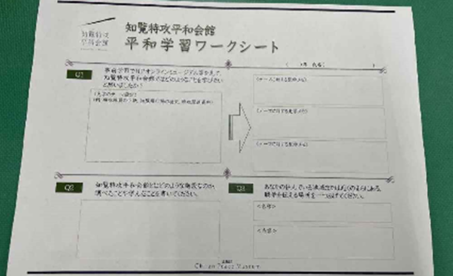 平和学習ワークシート