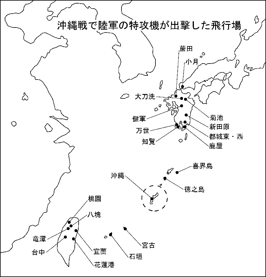 沖縄戦で陸軍の特攻機が出撃した飛行場