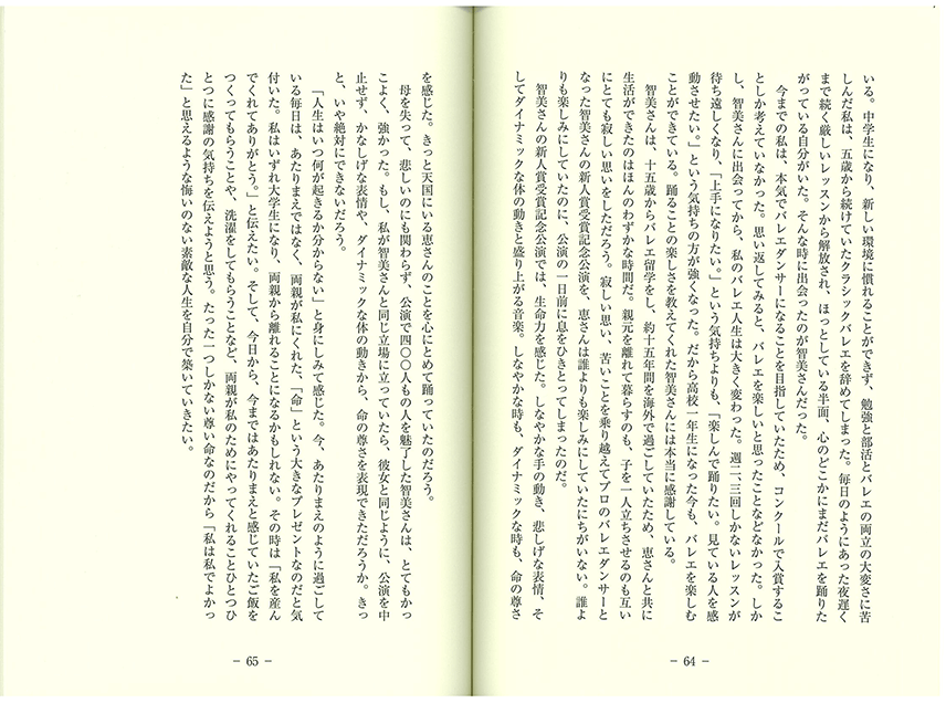 第30回スピーチコンテスト作品集