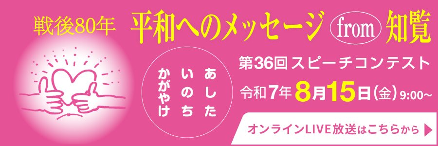 スピーチコンテンスト