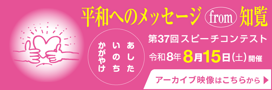 スピーチコンテンスト